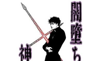 第1話 神への歪んだ愛