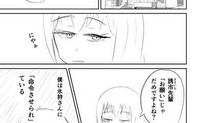 第1話 命令テンプテーション