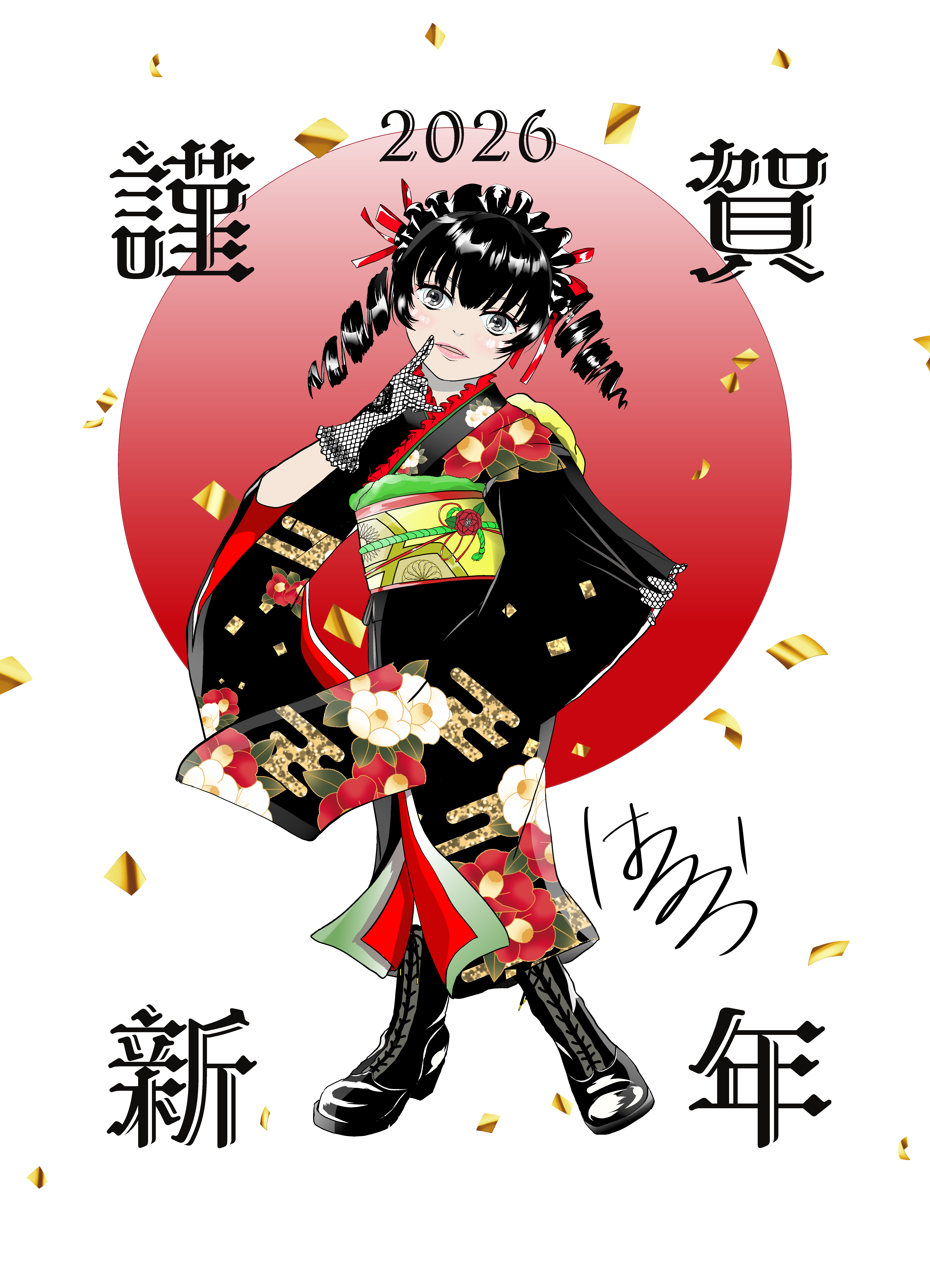 謹賀新年20260