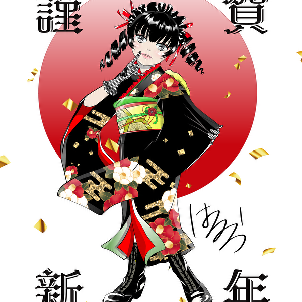 謹賀新年2026