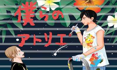 第1話 読み切り