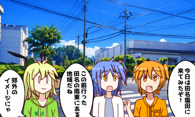 第41話 『田名塩田(中央区)』を探検しよう!