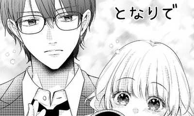 第1話 きみのとなりで