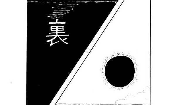 裏表