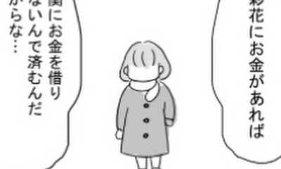 第2話 彩花と関