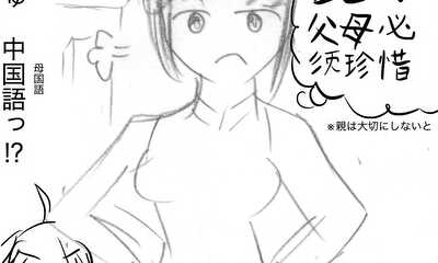 第1話 ルオシーを漢字たい