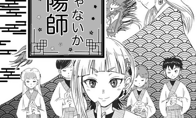 第1話 いいだろうが陰陽師