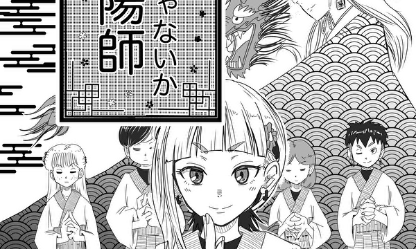 いいだろうが陰陽師