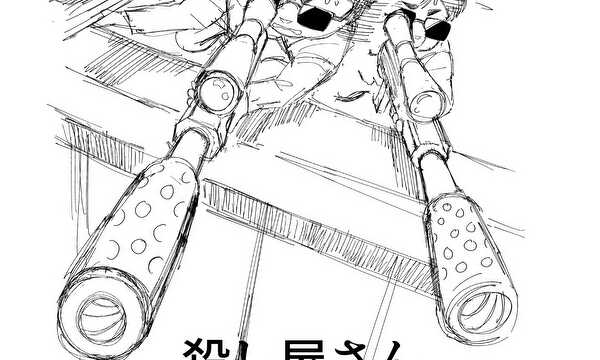 殺し屋さん悩む