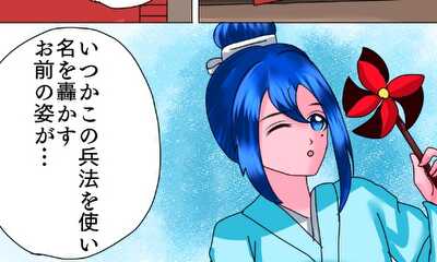 第1話 兵法と辰子