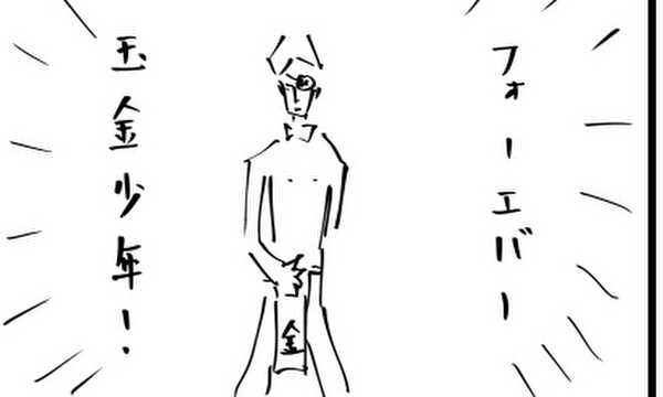 ゴールデンボーイ