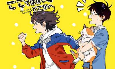 第1話 ここではない、どこかへ