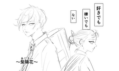 第1話 紫陽花(あじさい)  