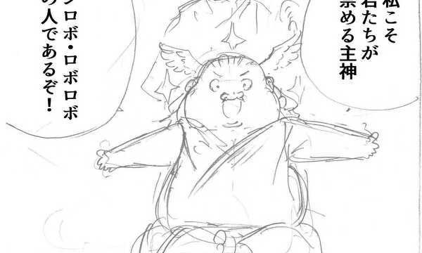 太っちゃったオンロボ・ロボロボ神