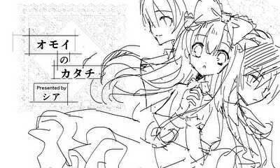 第1話 オモイのカタチ