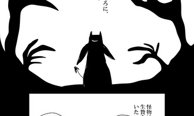 第1話 怪物と道化師(ネーム)