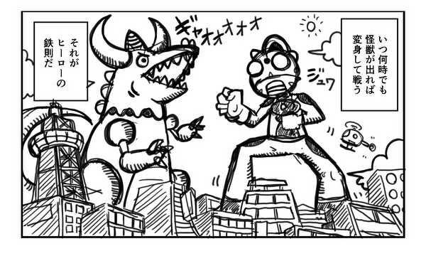 パパはヒーロー