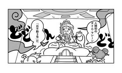 第1話 タイム・マシーン縁ゲージ