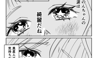 第1話 たぶん同居人は異星人