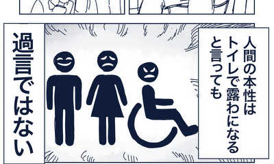 第1話 トイレの住人