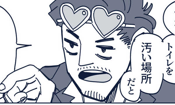トイレの住人