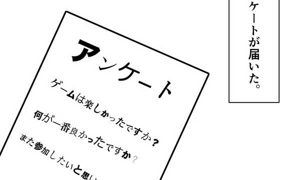 デスゲームの後日譚