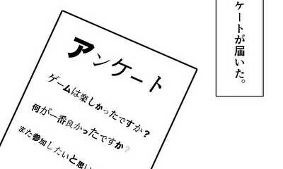 第1話 アンケート