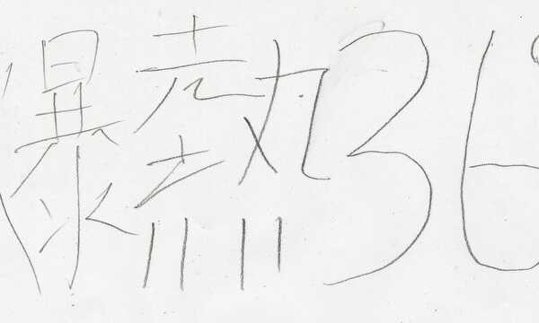 爆熱36°