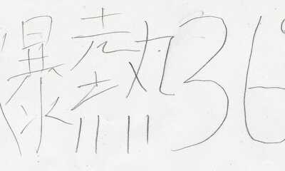 第1話 爆熱36°