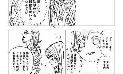 第1話 藤原カエデという女