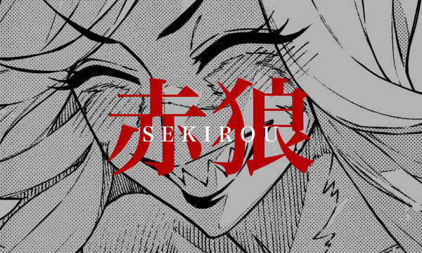 赤狼 -SEKIROU-