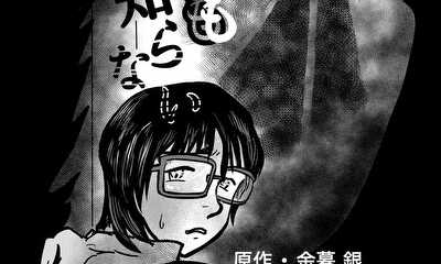 第1話 誰も知らない