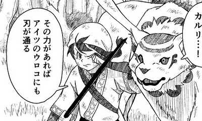 第1話 ハザマの森