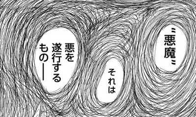 第1話 悪魔