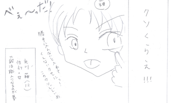 ワールド・ソードスミス（ネーム）