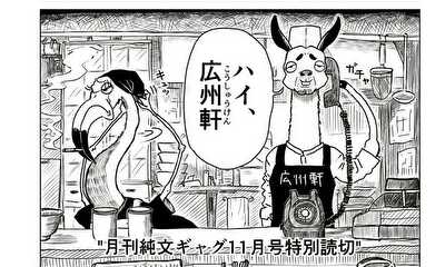 第1話 ギョーザ