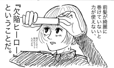 第1話 前髪武装戦線