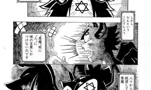 とある悪魔の物語