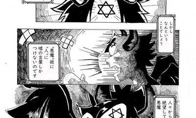 第1話 悪魔の少年