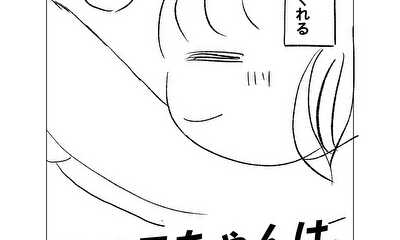 第1話 ねえ、ママ…？