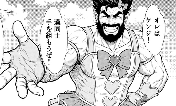 魔法少女ケンジ