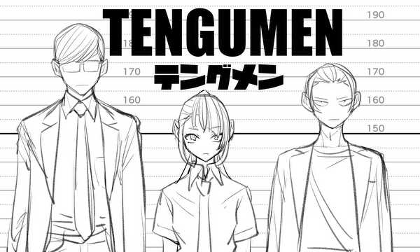 TENGUMEN（ネーム）