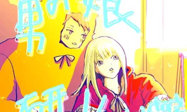 男の娘研!!