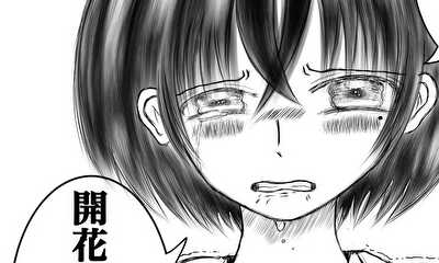 第1話 開花