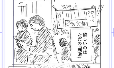 第1話 選挙プランナー