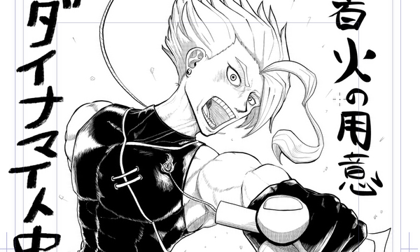 ダイナマイト中華（着火の用意）　ネーム