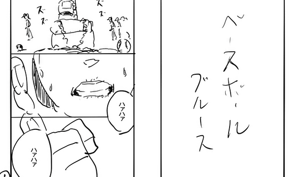 ベースボールブルース