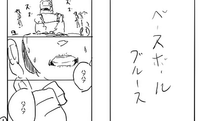 第1話 ベースボールブルース