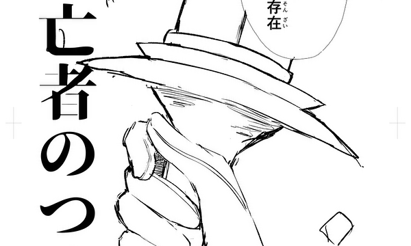 亡者のつるぎ