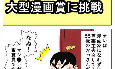 第1話 漫画家になれずに専業主夫になった男